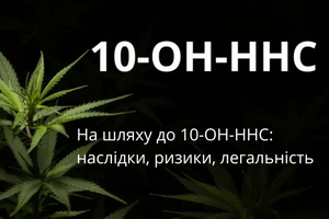 На шляху до 10-OH-HHC: наслідки, ризики, легальність фото