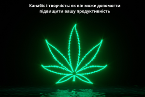 Канабіс і творчість: як він може допомогти підвищити вашу продуктивність фото